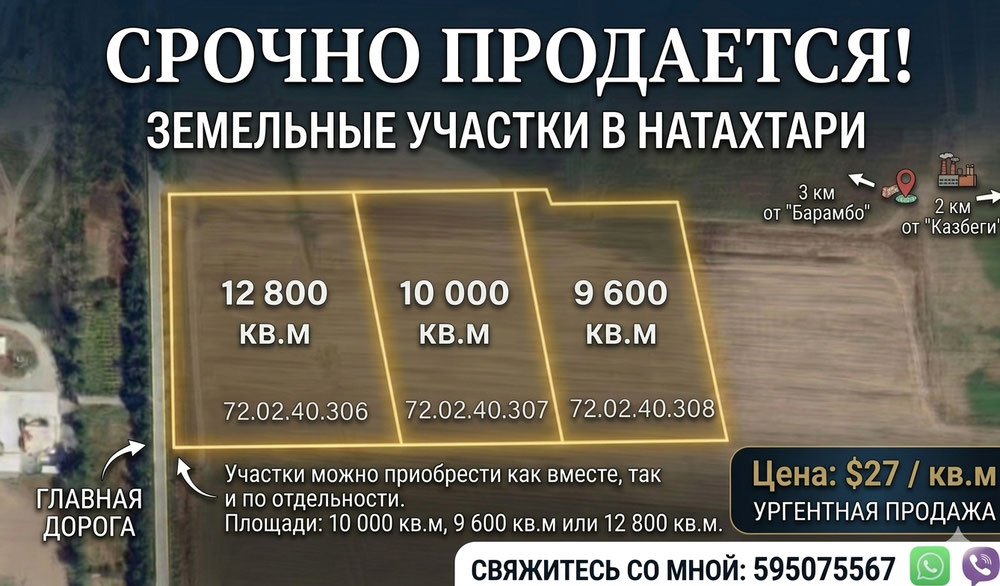 ​🚨 Pilnie sprzedawane trzy działki w Natakhtari po bardzo niskiej cenie! 🚨 ​🏭 — Wyszukiwarka nieruchomości od deweloperów i właścicieli GEOLN.COM. Zdjęcie 1