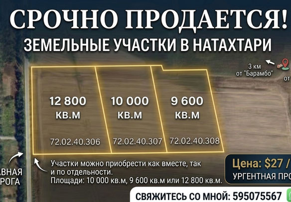 ​🚨 Pilnie sprzedawane trzy działki w Natakhtari po bardzo niskiej cenie! 🚨 ​🏭