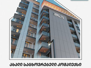 Квартира в центрі Сабуртало — Пошуковик нерухомості від забудовників і власників GEOLN.COM. Фото 2