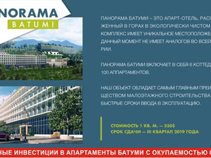 Real estate in Panorama Batumi — look at the real estate search engine GEOLN.COM. Photo 13