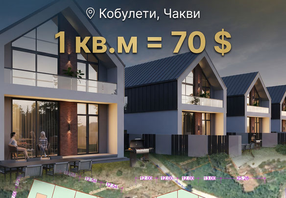 საკადასტრო ნაკვეთის გაყიდვა