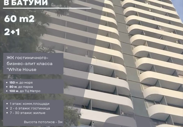 Sprzedaje się 3-pokojowe mieszkanie w Batumi